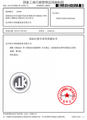 圖形商標(biāo)受理通知書(shū)
